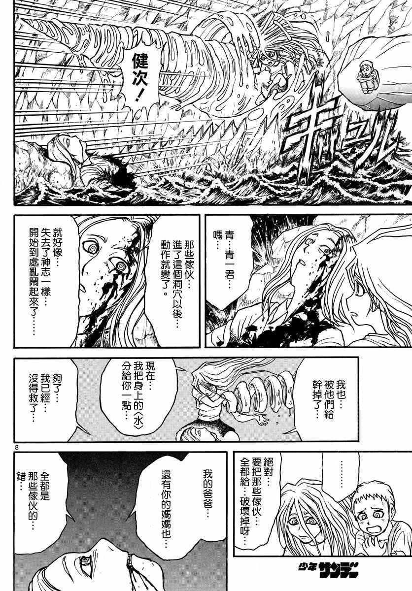 《破坏死亡亭》第39话 第7页