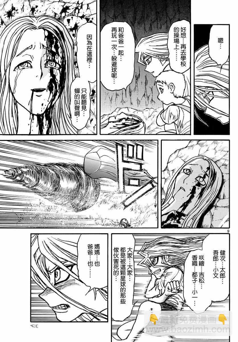 《破坏死亡亭》第39话 第8页