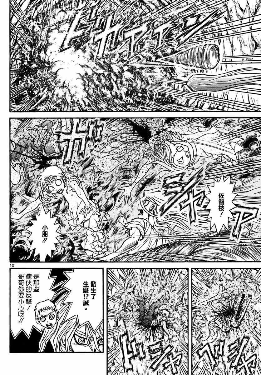 《破坏死亡亭》第39话 第9页