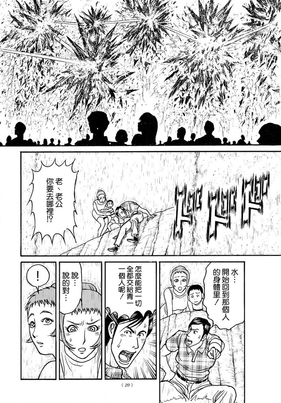 《破坏死亡亭》第37话 第10页