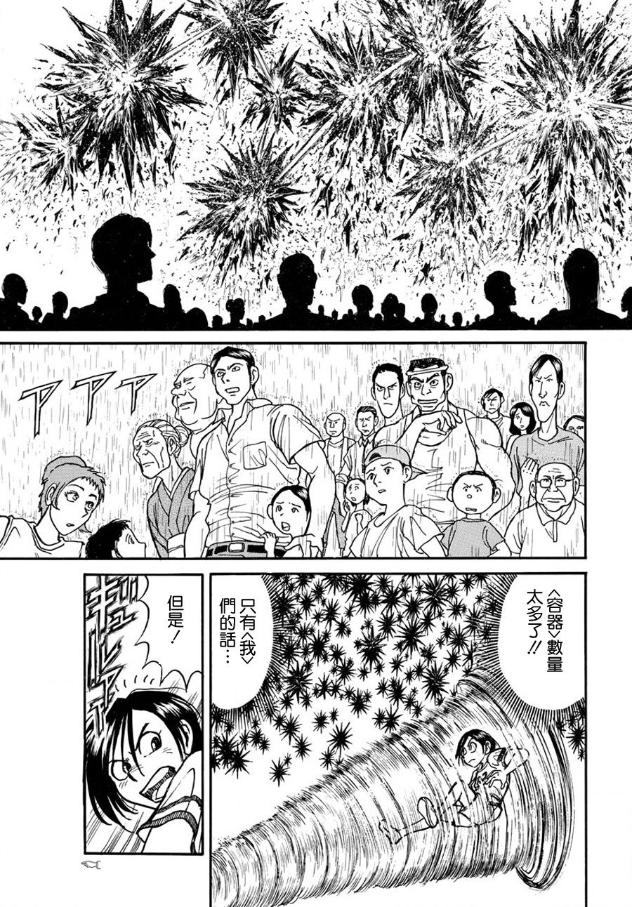 《破坏死亡亭》第37话 第11页