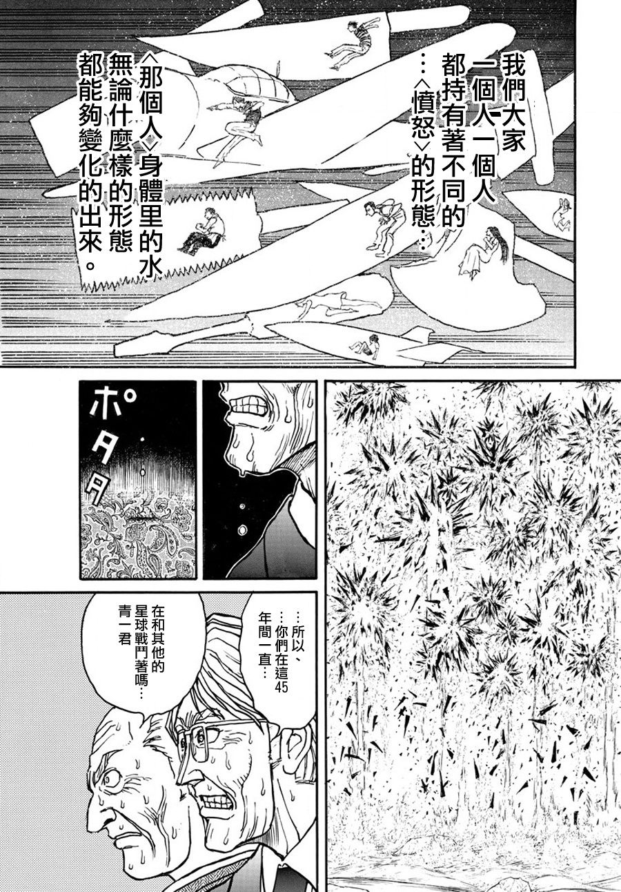 《破坏死亡亭》第37话 第15页