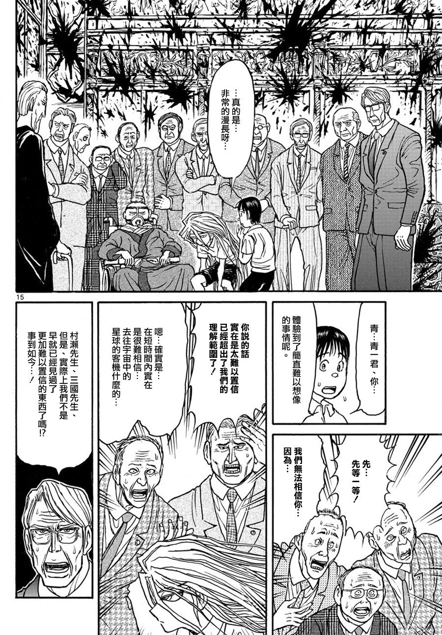 《破坏死亡亭》第37话 第16页