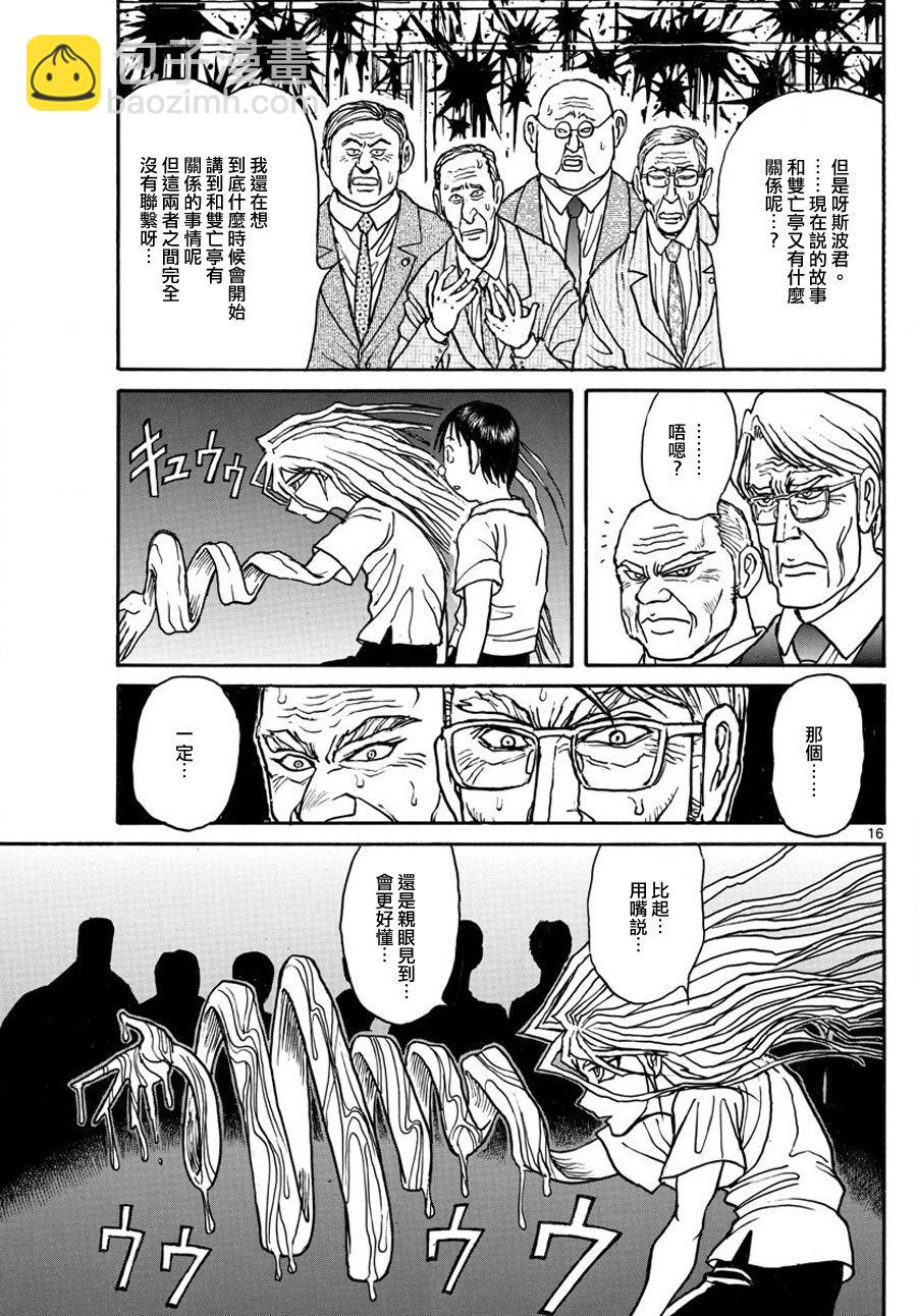 《破坏死亡亭》第37话 第17页