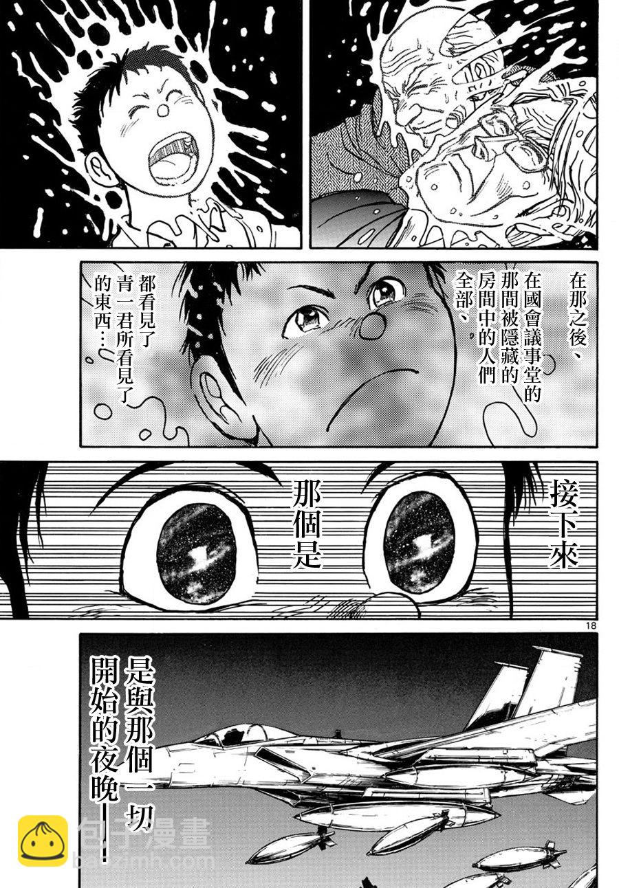 《破坏死亡亭》第37话 第18页