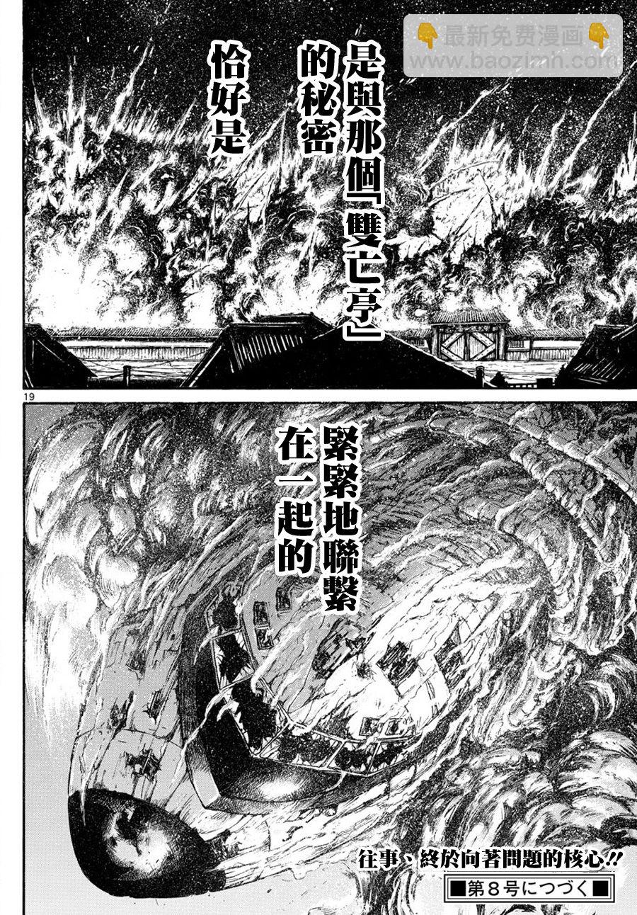 《破坏死亡亭》第37话 第19页