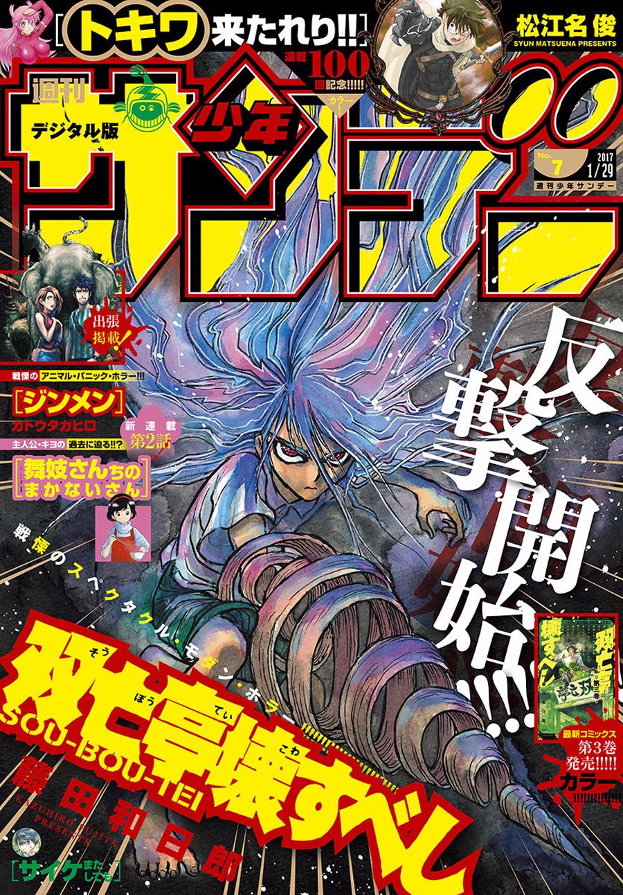 《破坏死亡亭》第37话 第1页