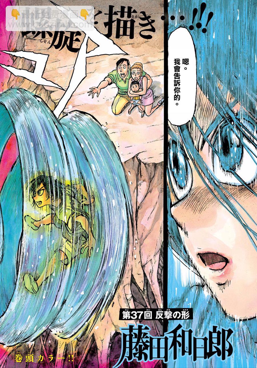 《破坏死亡亭》第37话 第3页
