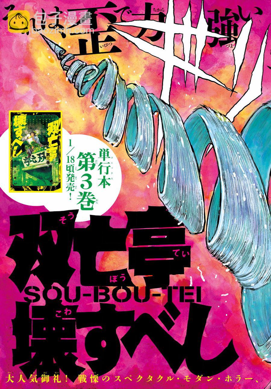 《破坏死亡亭》第37话 第4页