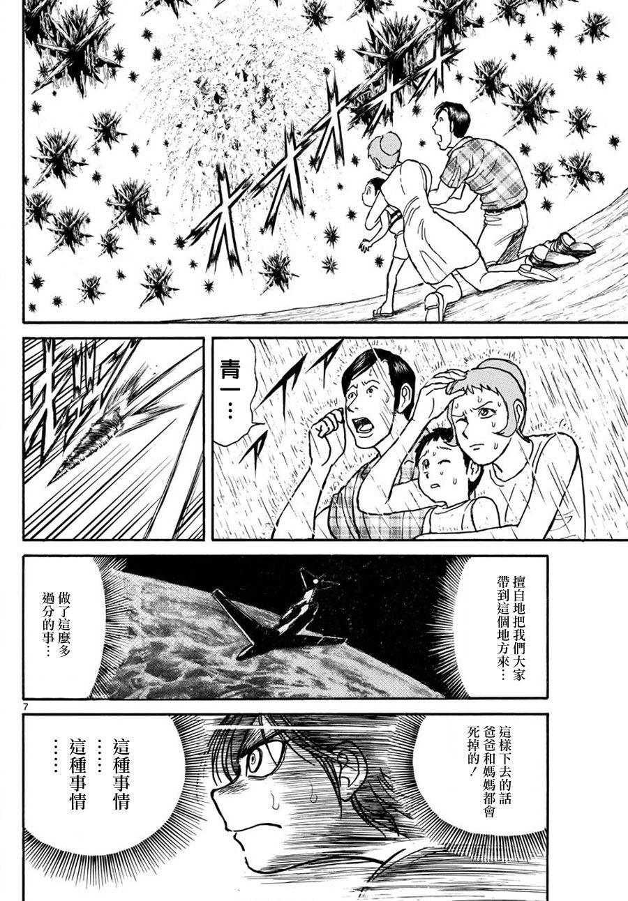 《破坏死亡亭》第37话 第8页