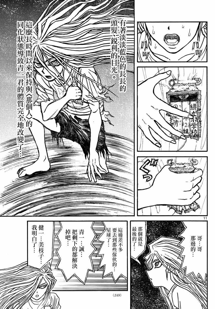 《破坏死亡亭》第38话 第11页