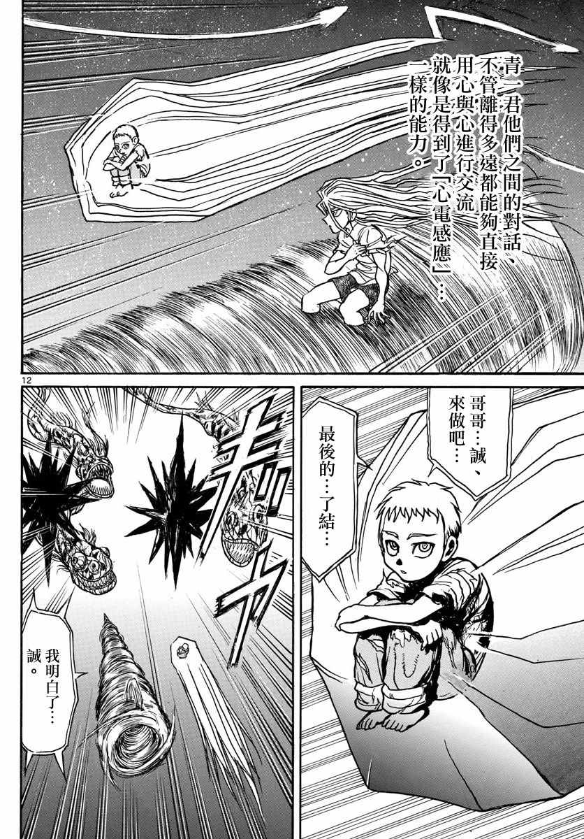 《破坏死亡亭》第38话 第12页