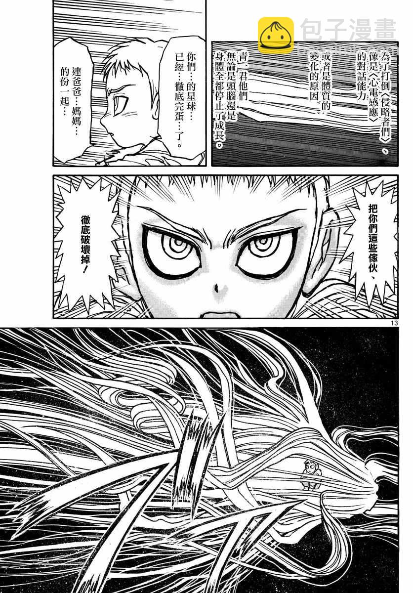 《破坏死亡亭》第38话 第13页