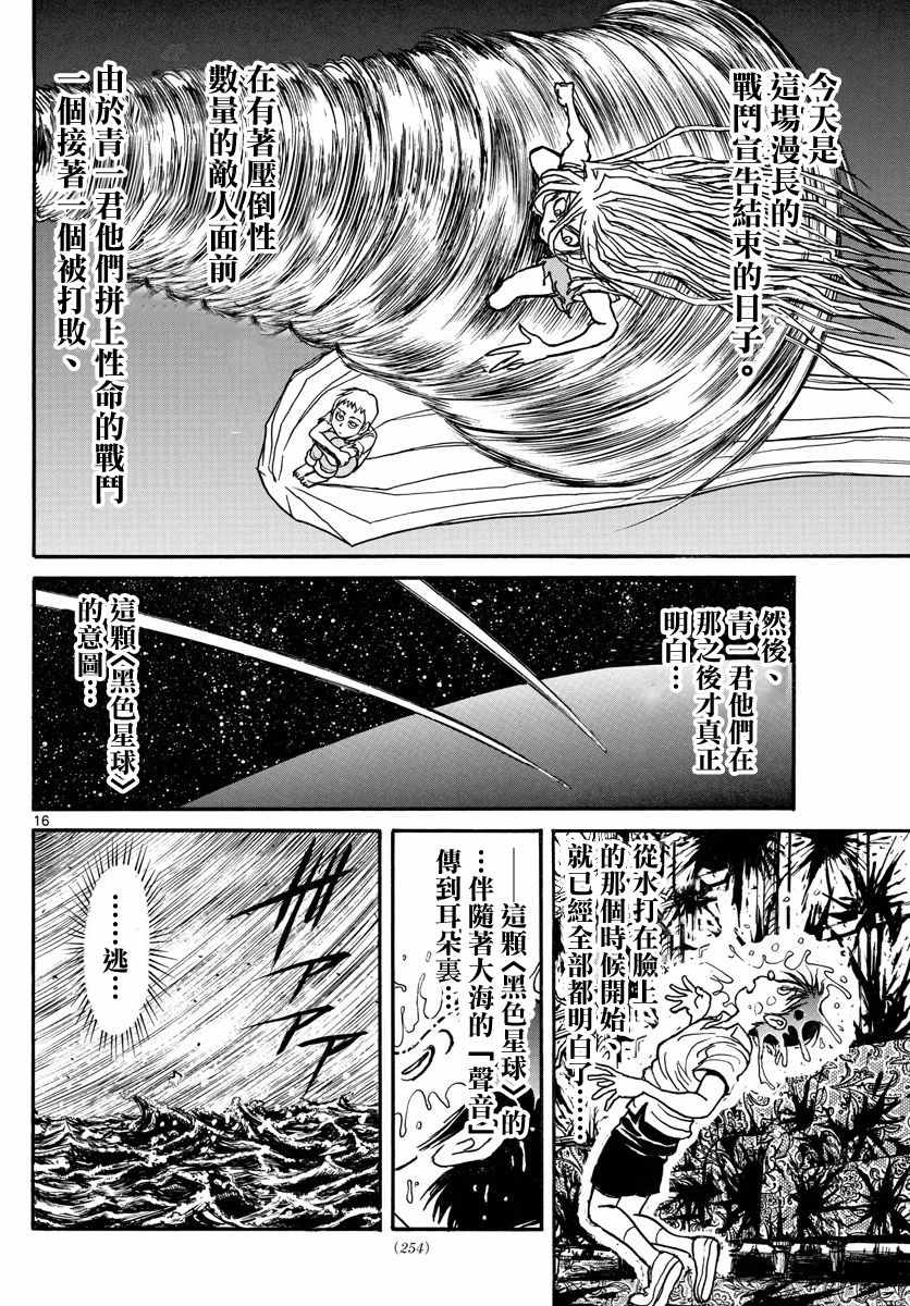 《破坏死亡亭》第38话 第16页