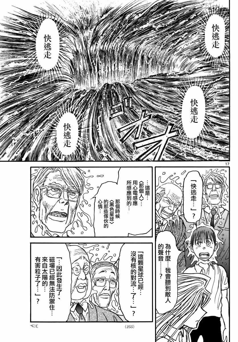 《破坏死亡亭》第38话 第17页
