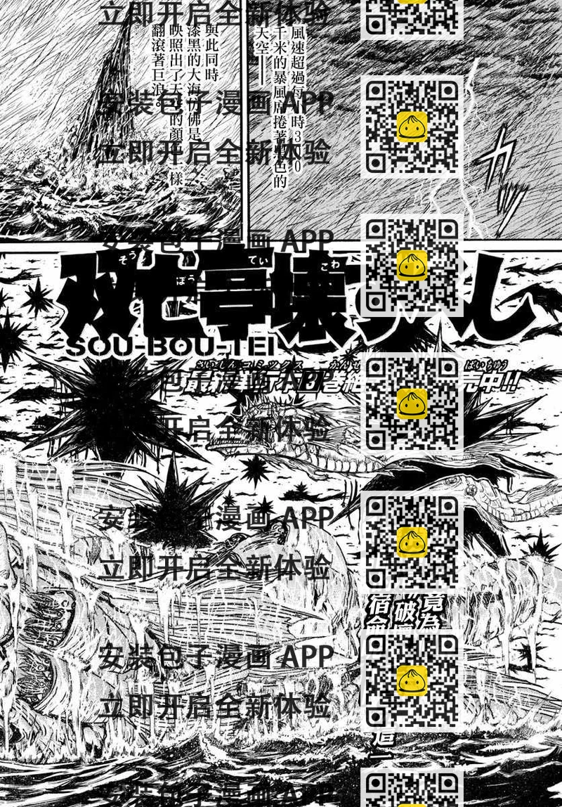 《破坏死亡亭》第38话 第2页