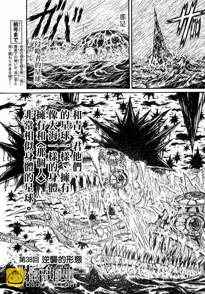 《破坏死亡亭》第38话 第3页