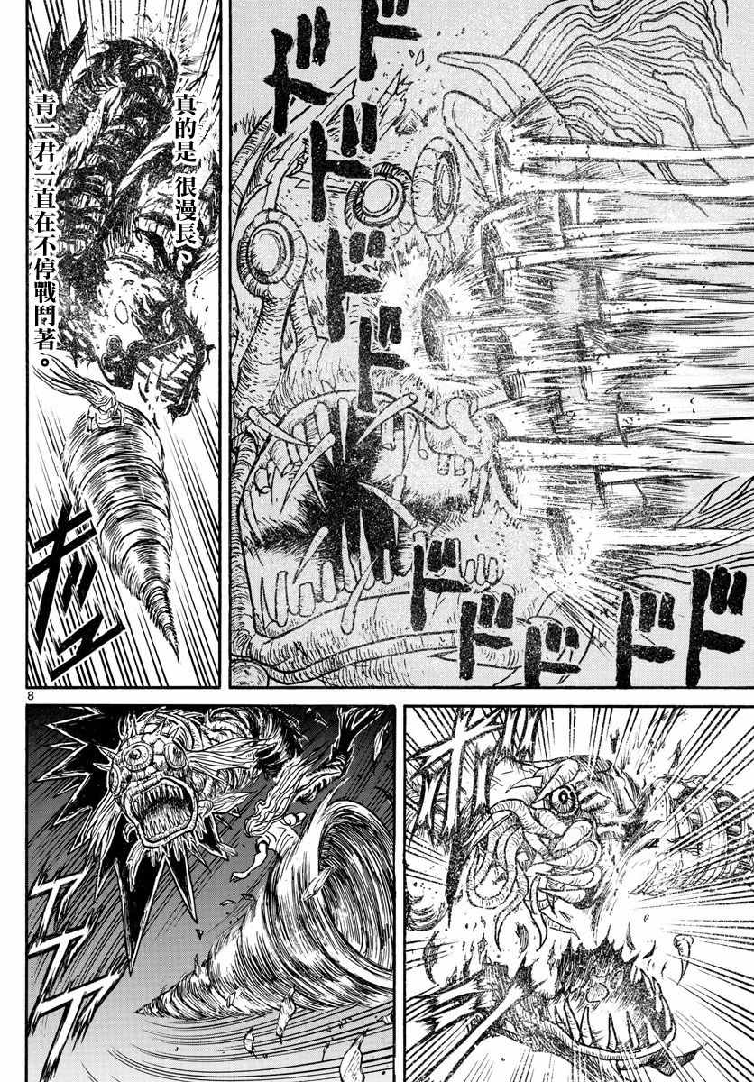 《破坏死亡亭》第38话 第8页