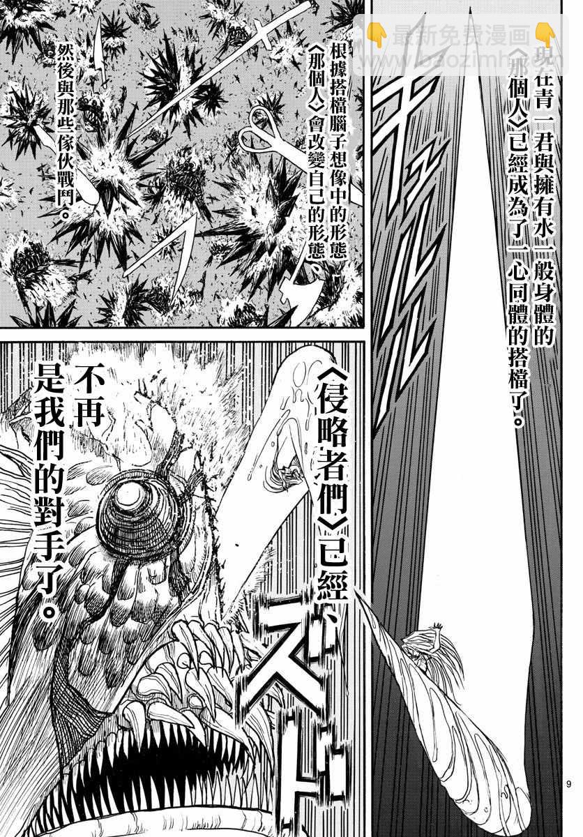 《破坏死亡亭》第38话 第9页