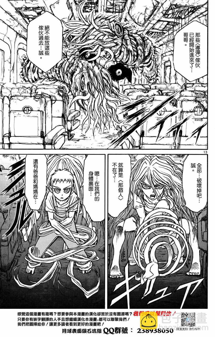 《破坏死亡亭》第41话 第11页