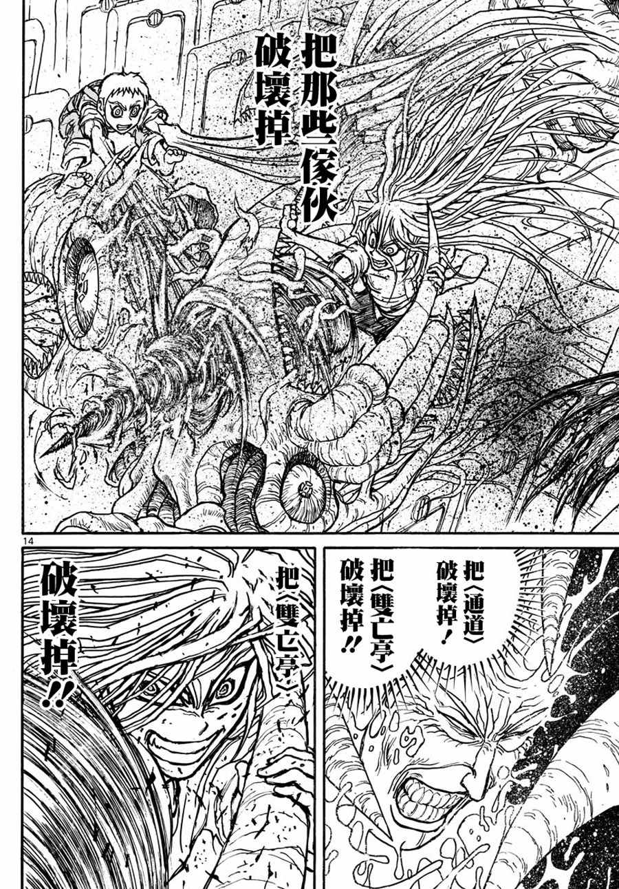 《破坏死亡亭》第41话 第12页