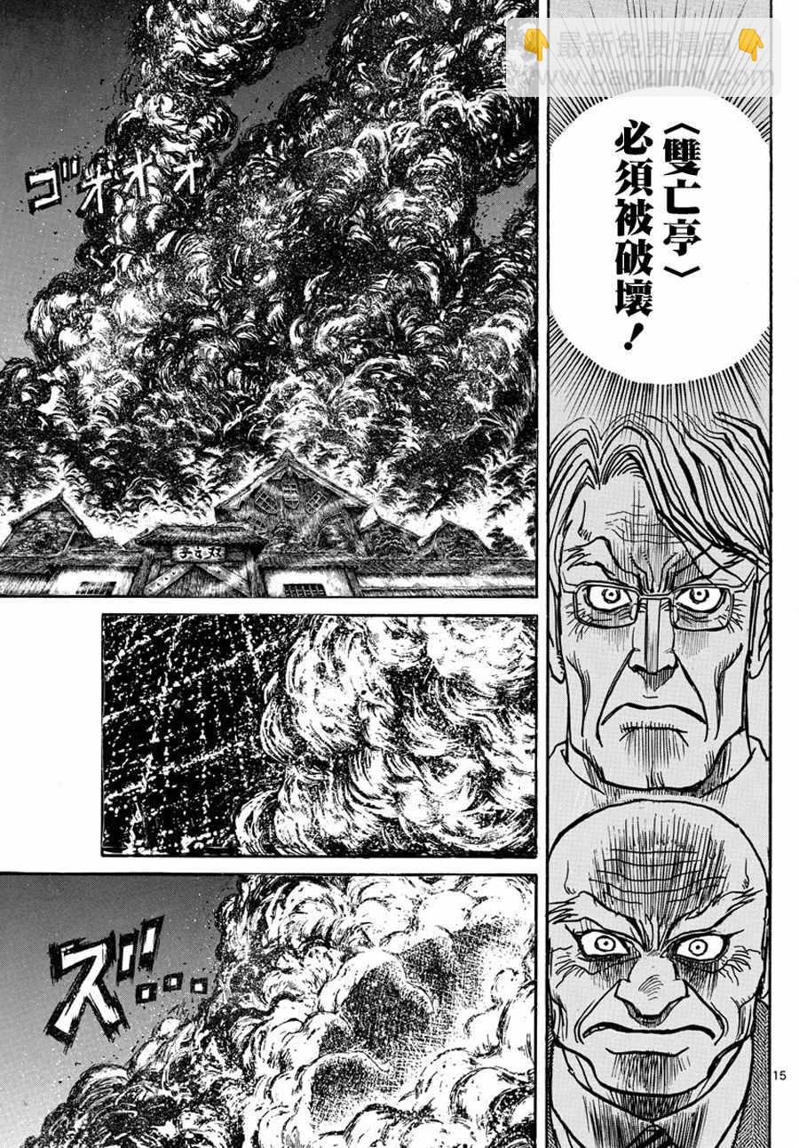 《破坏死亡亭》第41话 第13页