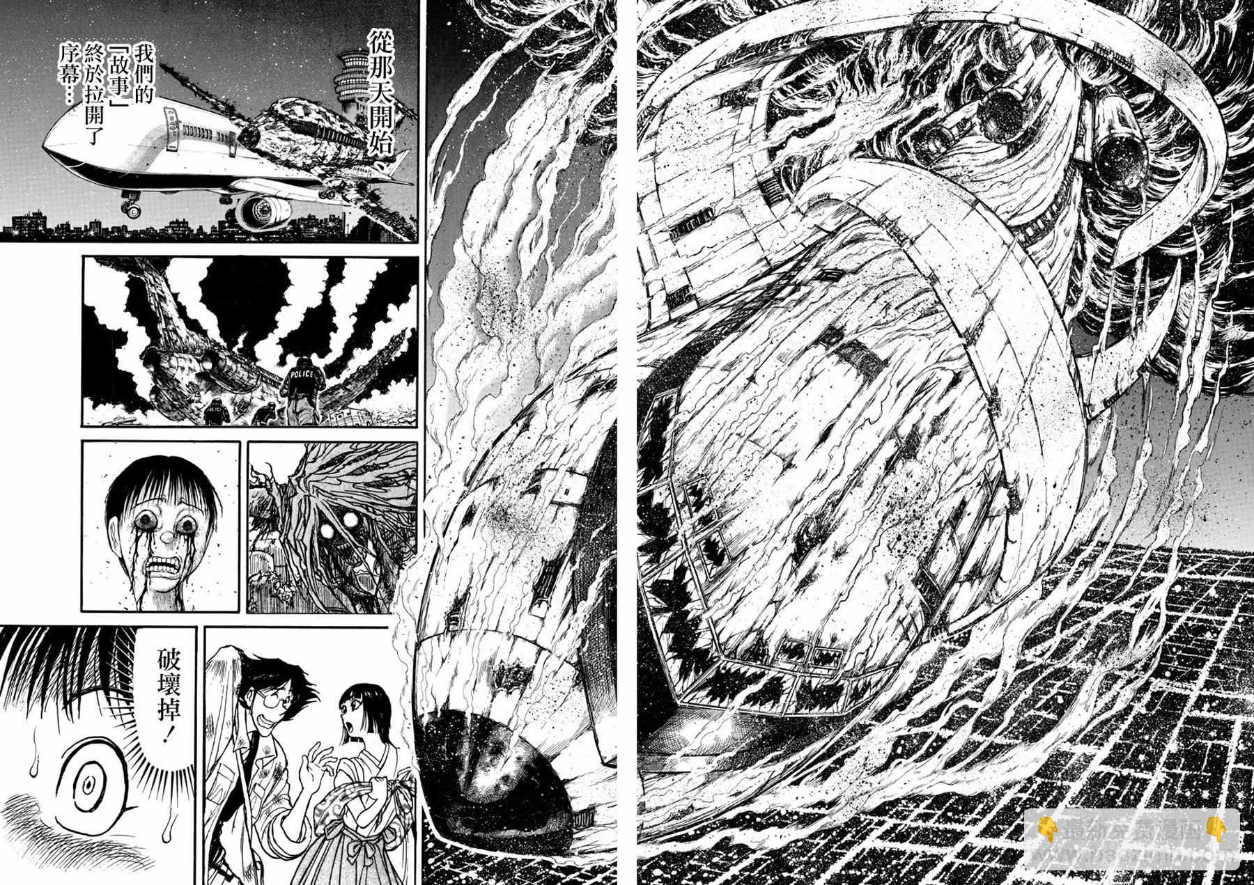 《破坏死亡亭》第41话 第14页