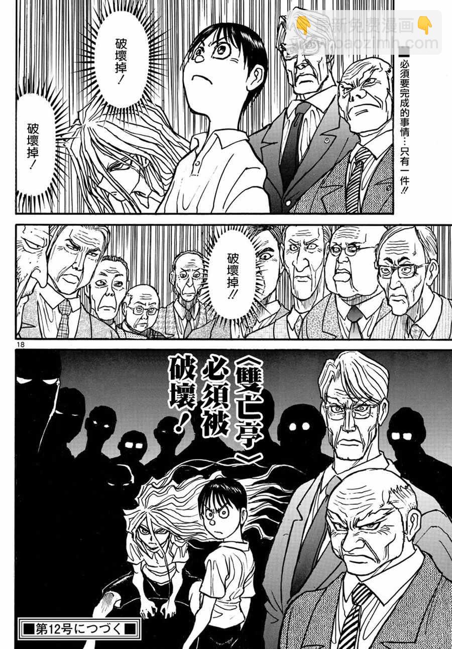 《破坏死亡亭》第41话 第15页