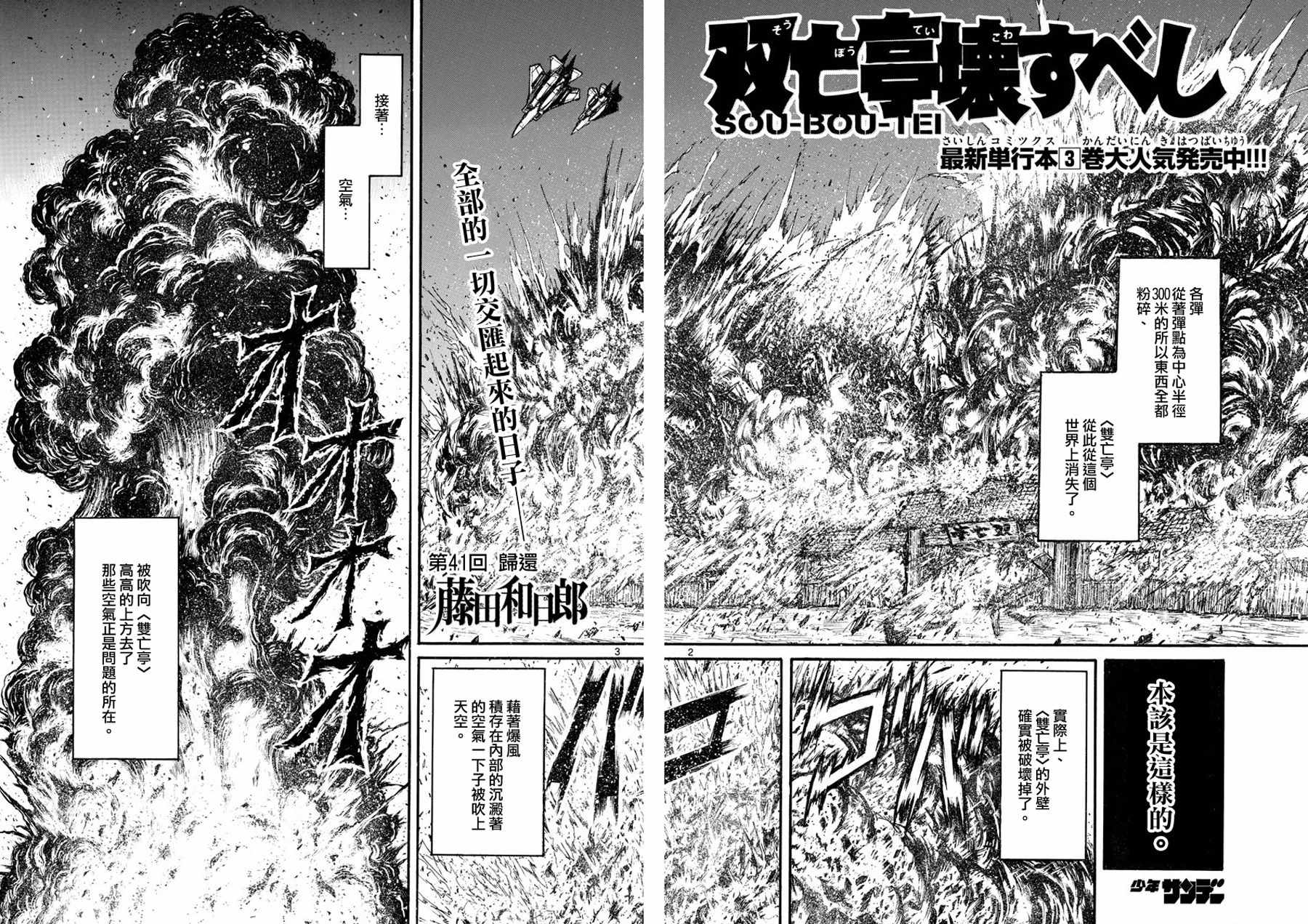 《破坏死亡亭》第41话 第2页
