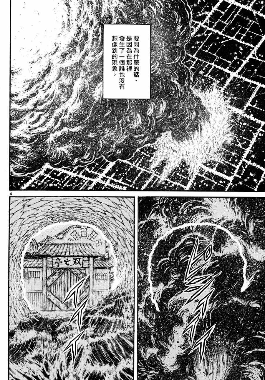 《破坏死亡亭》第41话 第3页