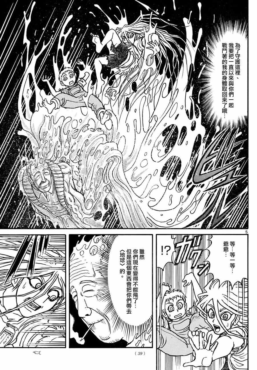 《破坏死亡亭》第41话 第4页
