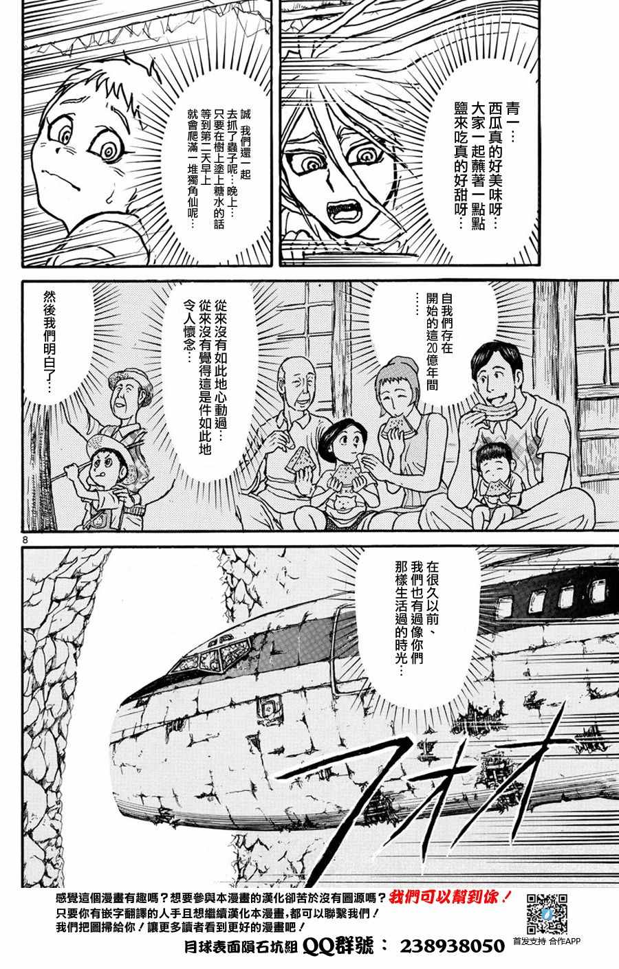 《破坏死亡亭》第41话 第6页