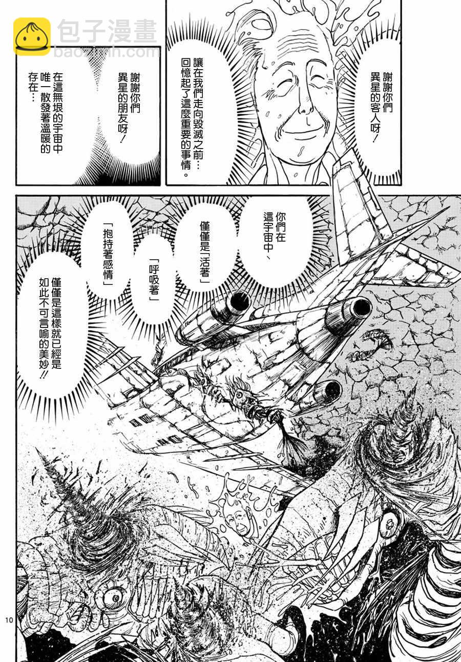 《破坏死亡亭》第41话 第8页