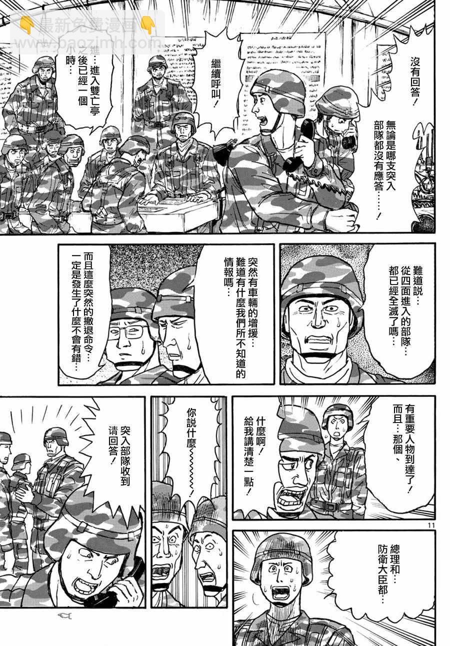 《破坏死亡亭》第43话 第10页