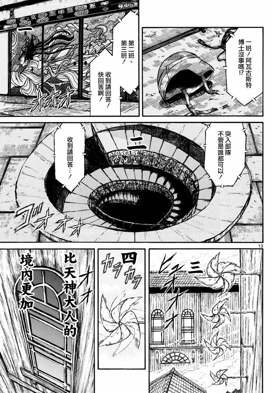 《破坏死亡亭》第43话 第12页
