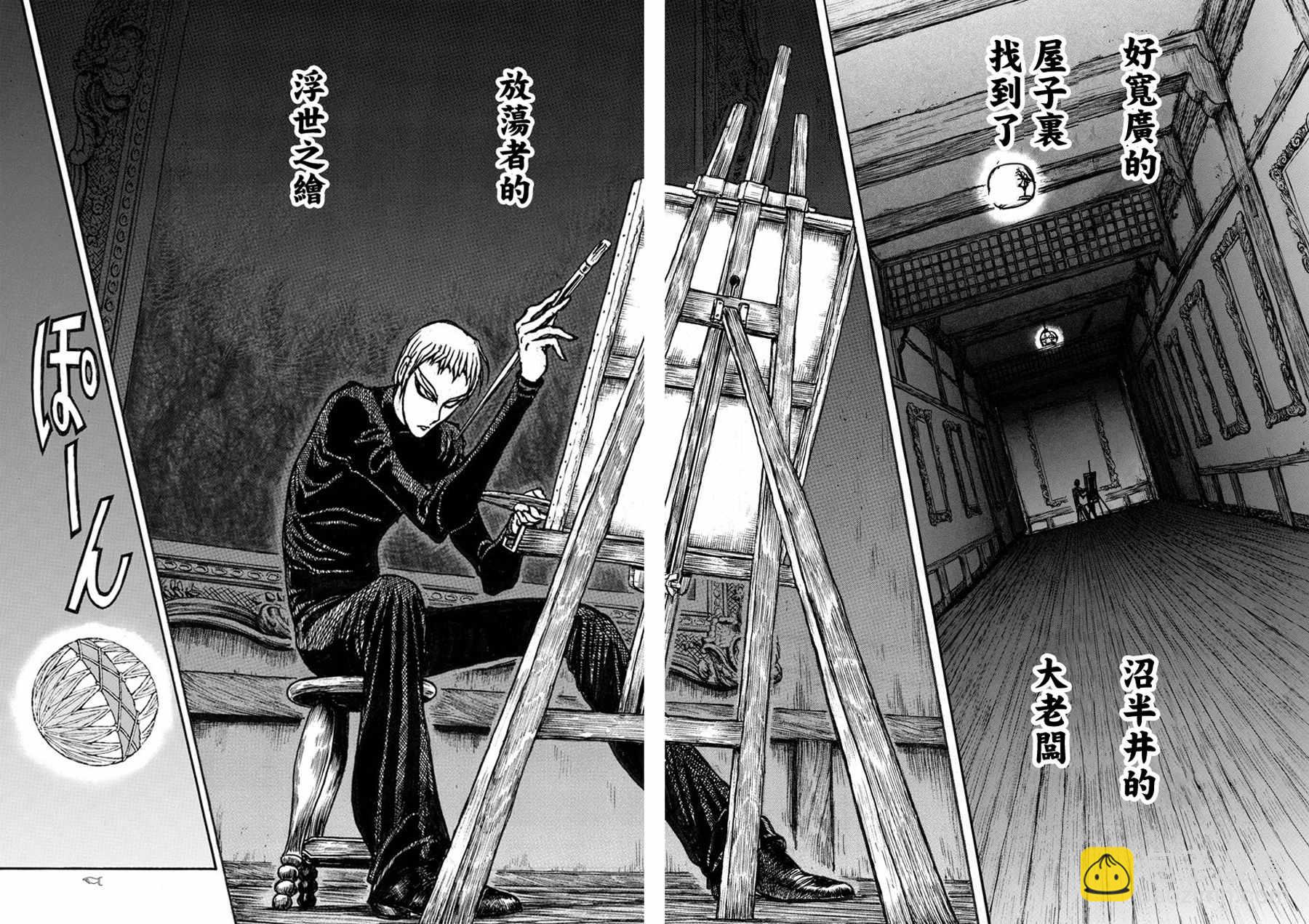 《破坏死亡亭》第43话 第13页