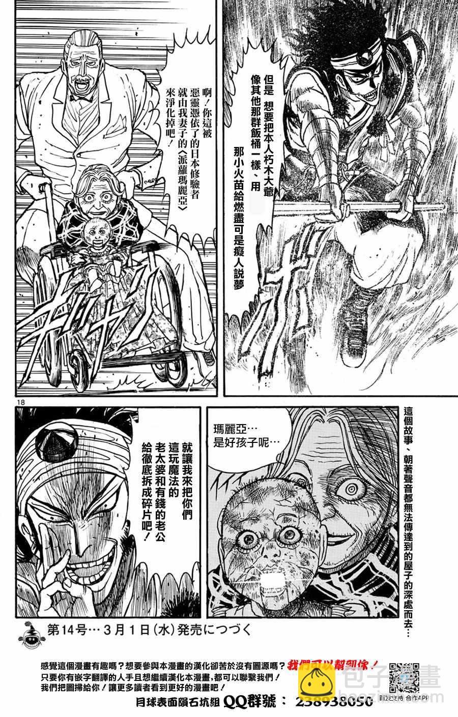 《破坏死亡亭》第43话 第16页