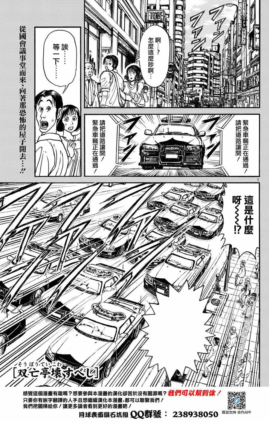 《破坏死亡亭》第43话 第1页