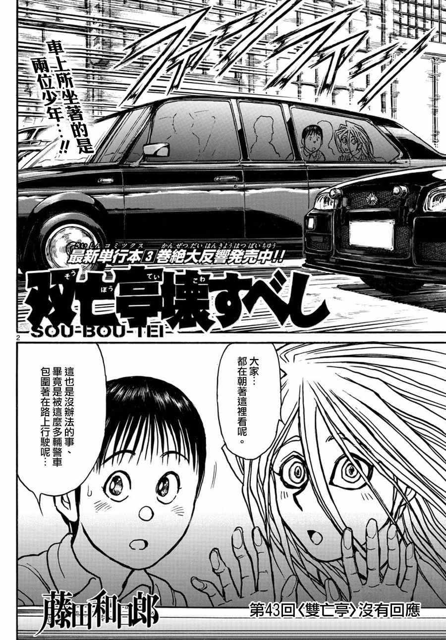 《破坏死亡亭》第43话 第2页