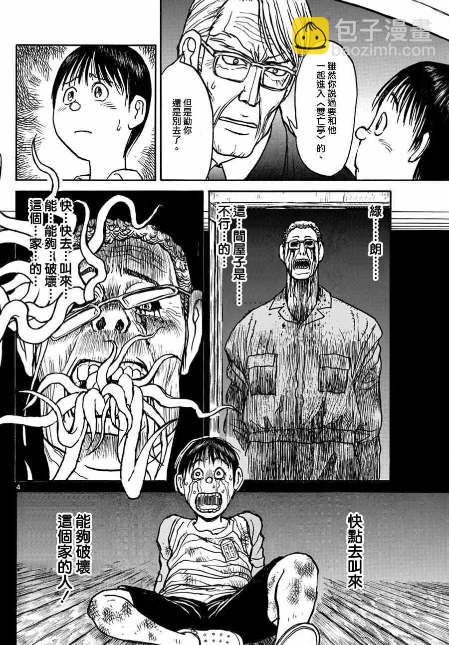 《破坏死亡亭》第43话 第4页