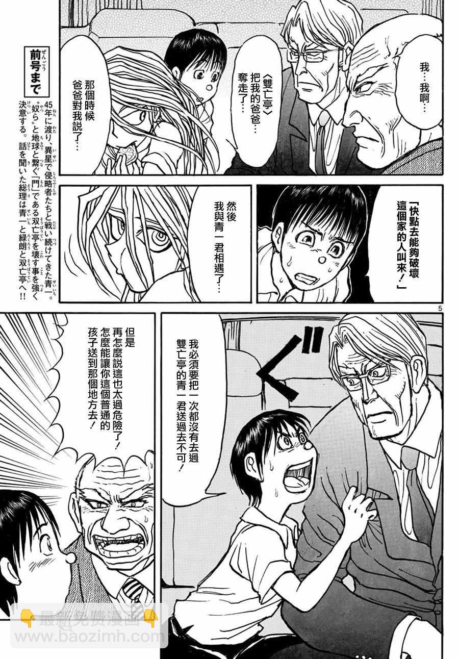《破坏死亡亭》第43话 第5页