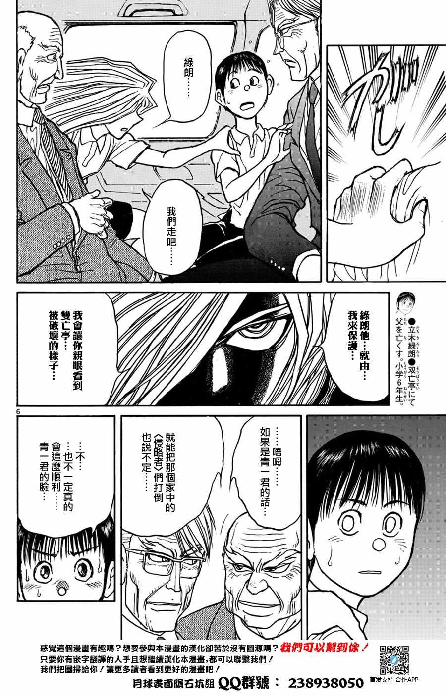 《破坏死亡亭》第43话 第6页