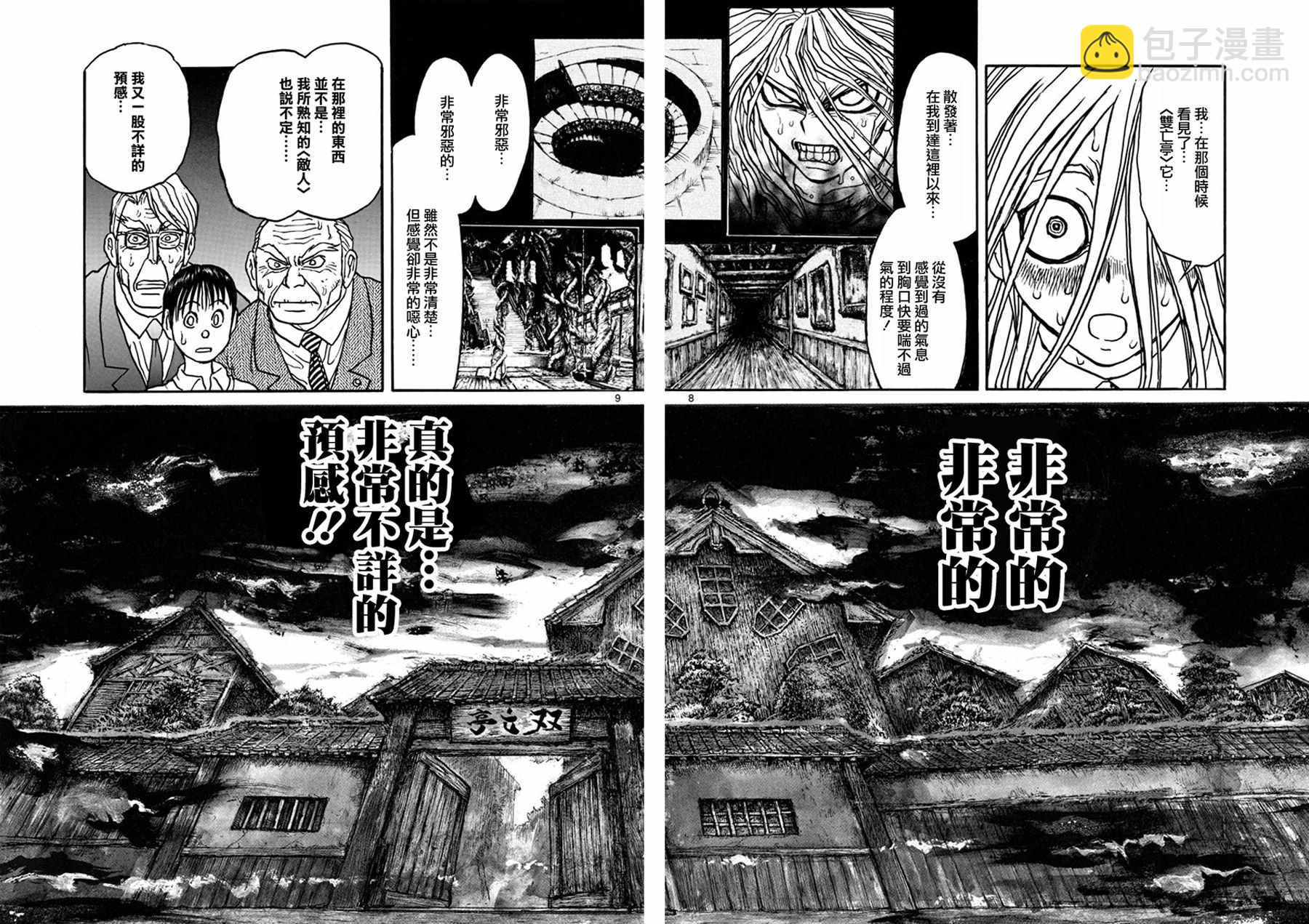 《破坏死亡亭》第43话 第8页