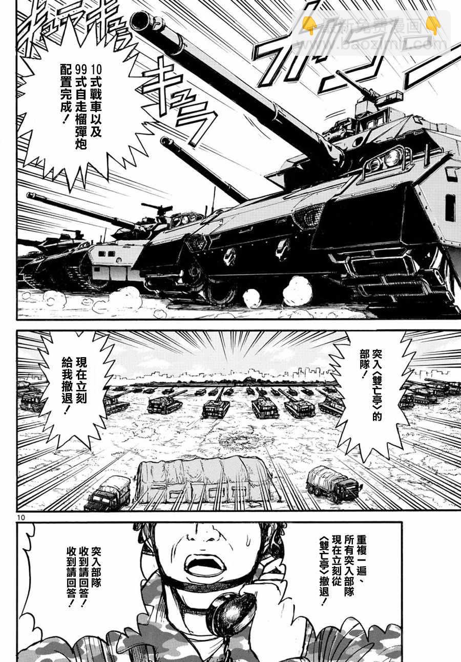 《破坏死亡亭》第43话 第9页