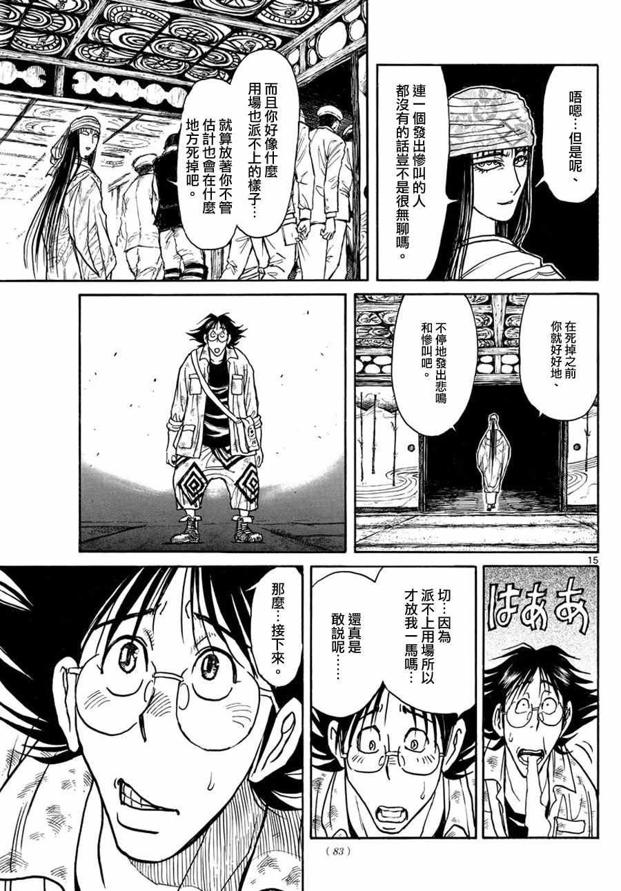 《破坏死亡亭》第45话 第14页