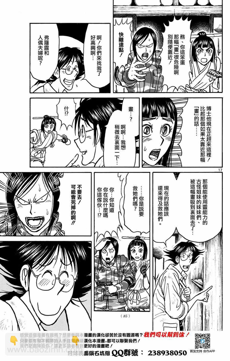 《破坏死亡亭》第45话 第16页