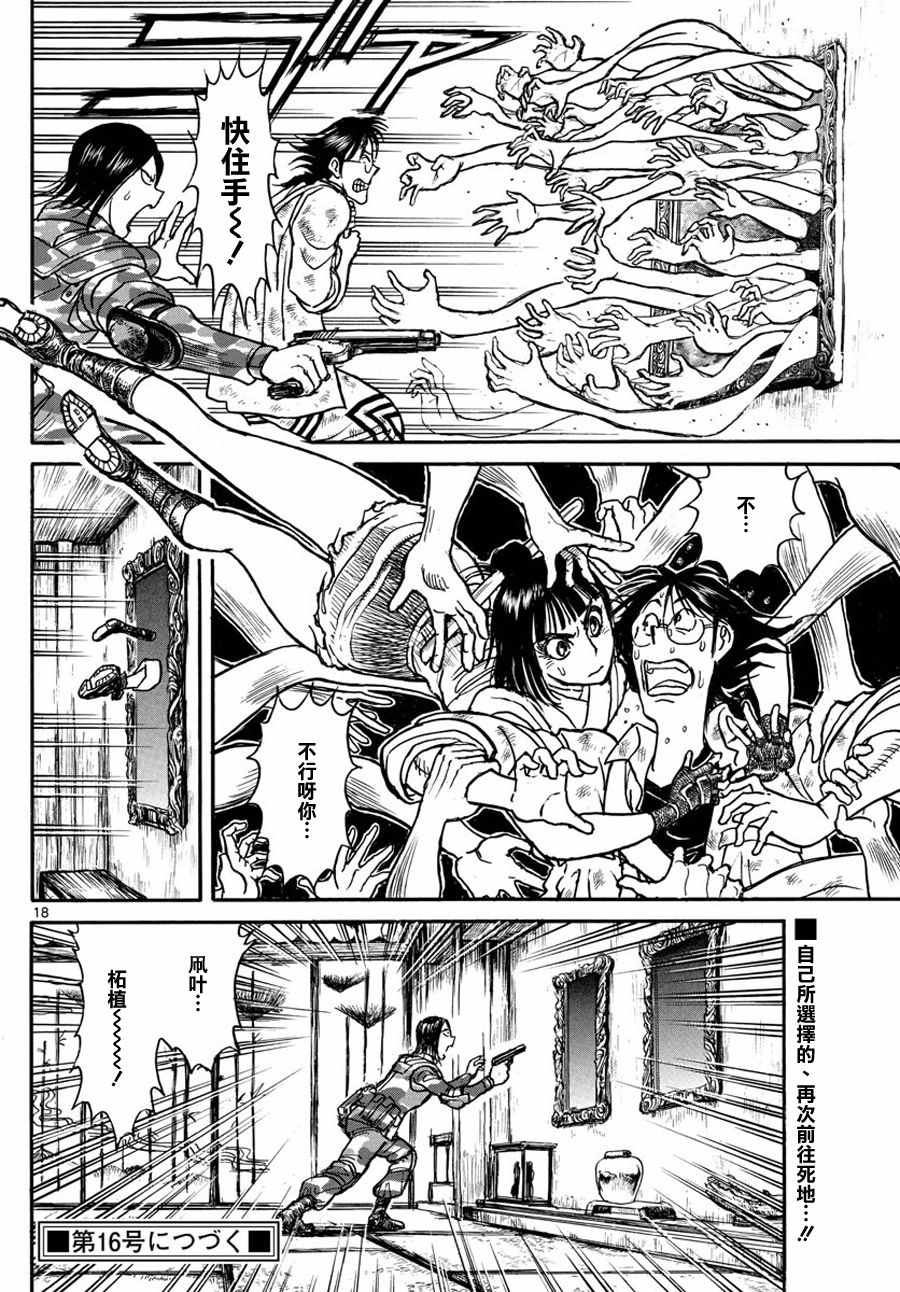 《破坏死亡亭》第45话 第17页