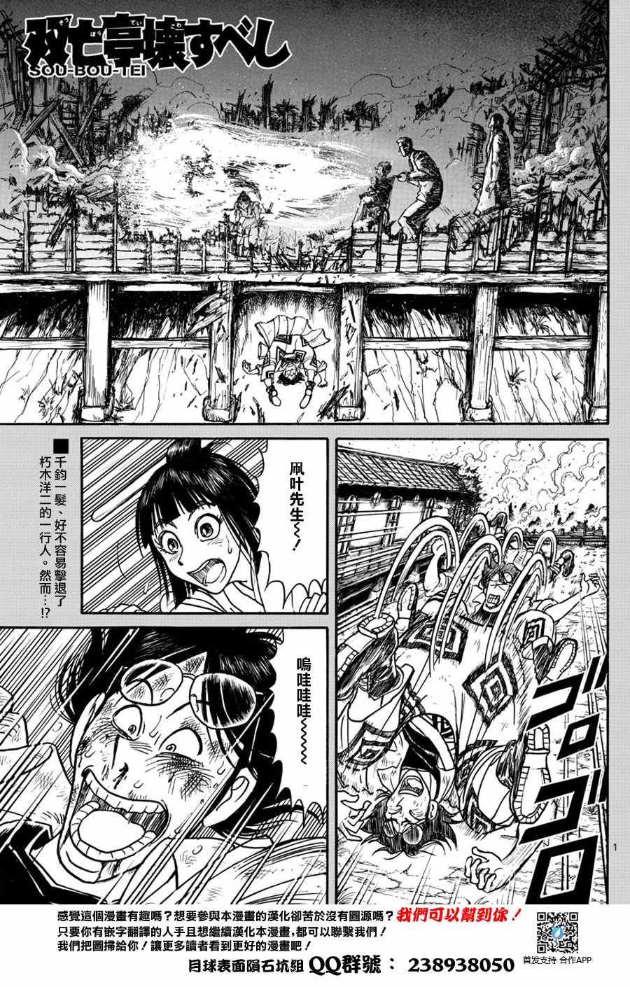 《破坏死亡亭》第45话 第1页