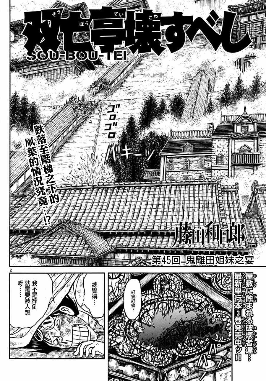《破坏死亡亭》第45话 第2页