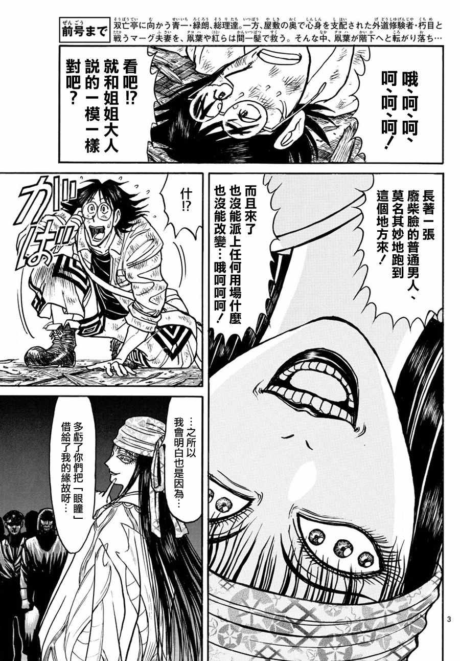 《破坏死亡亭》第45话 第3页